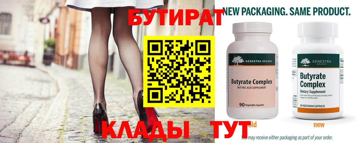 Бутират 99% Липецк