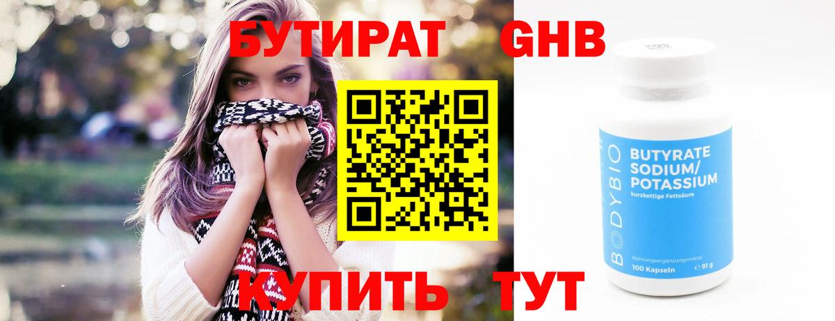 БУТИРАТ Butirat  Вход с VPN  Липецк 