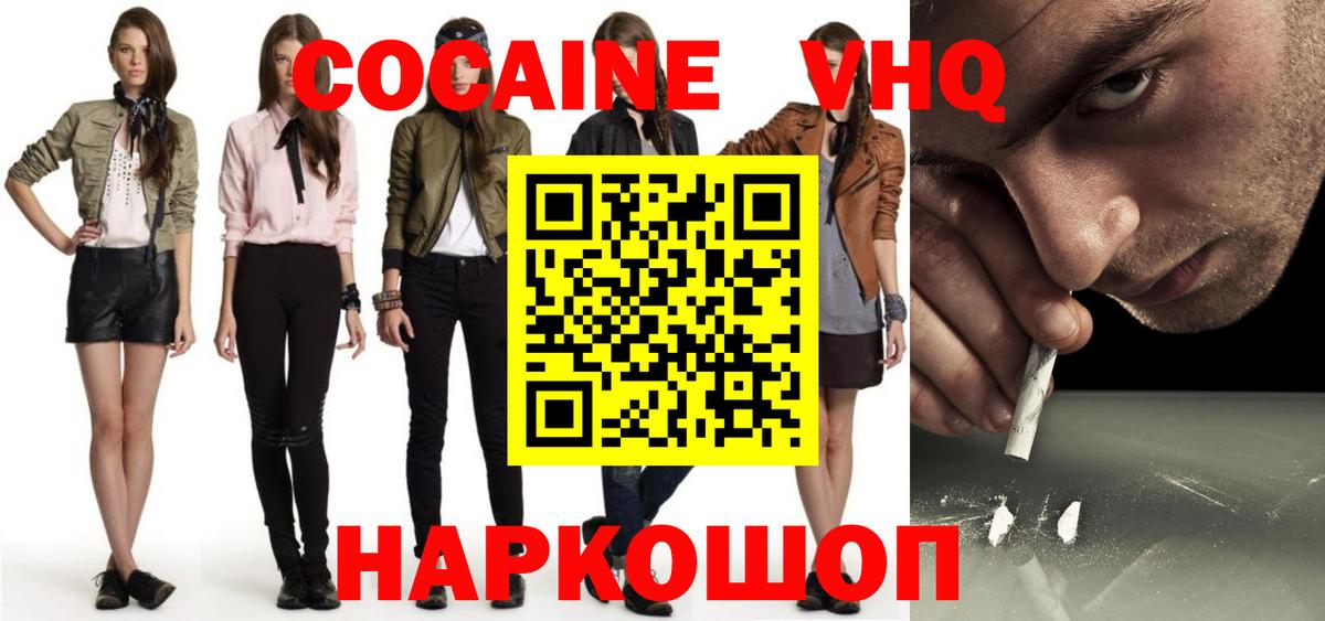 КОКАИН Columbia  COCAIN 99%  Вход с VPN  Липецк 
