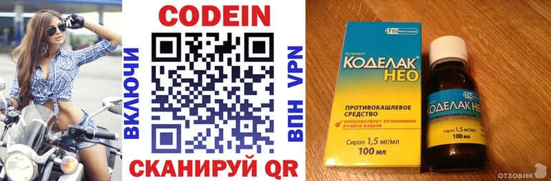 mega ONION  Липецк  Codein напиток Lean (лин)  цена  