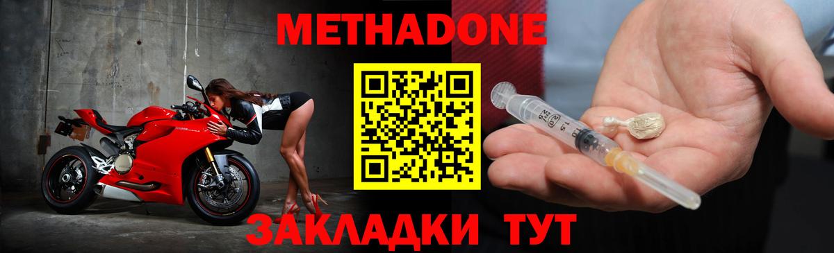 МЕТАДОН белоснежный Липецк